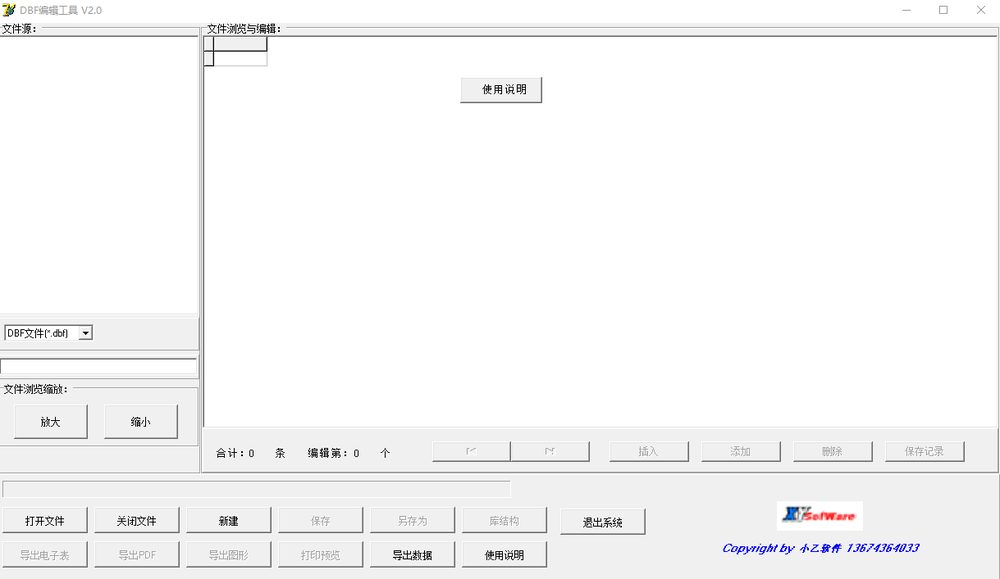 数据库编辑工具界面