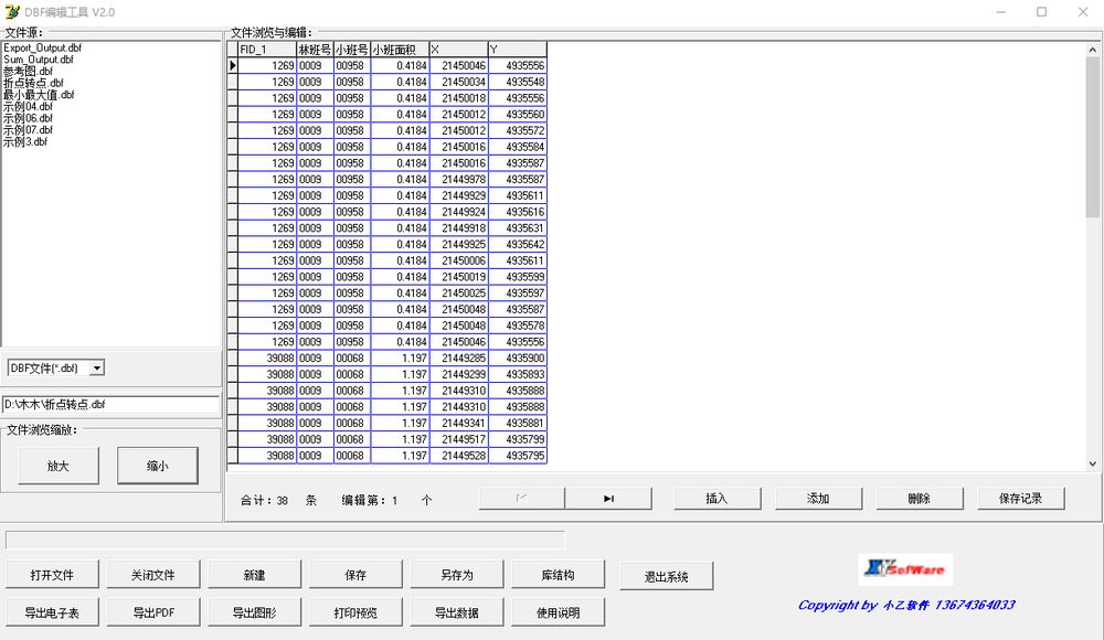 数据库编辑工具界面2