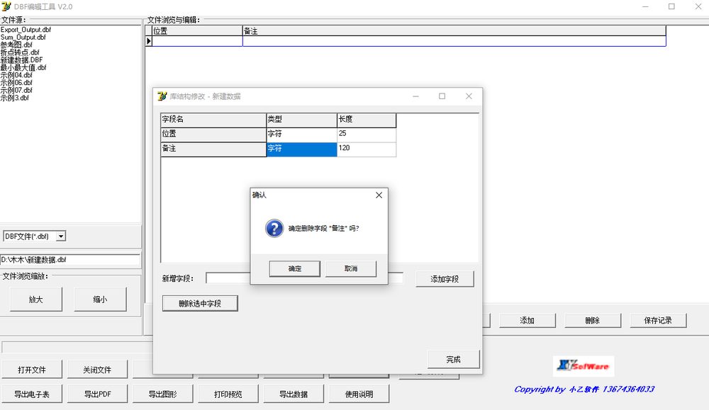 数据库编辑工具界面3