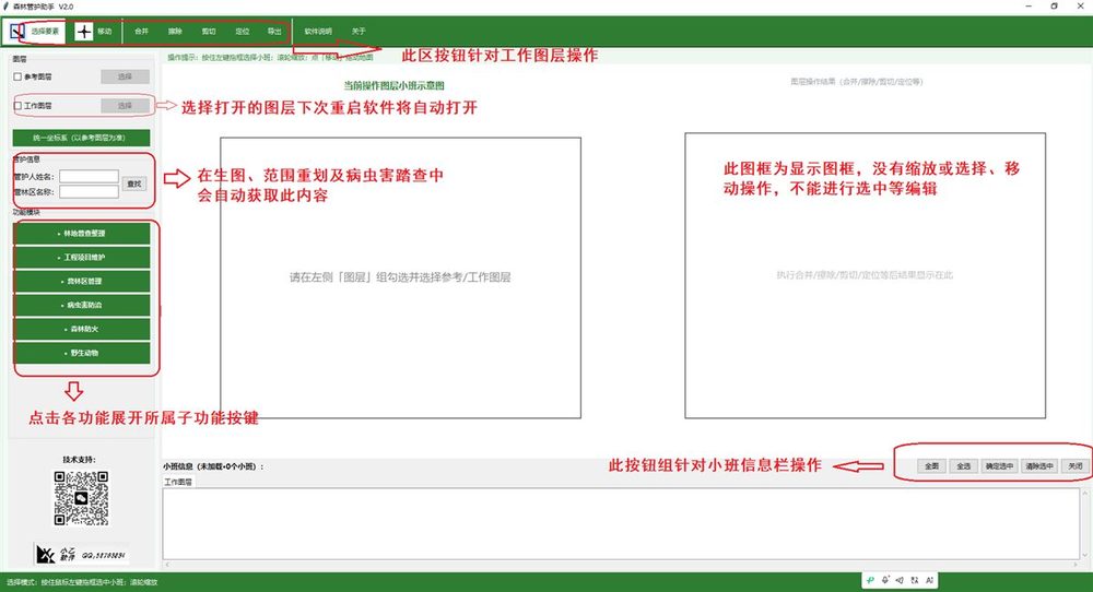 森林管护助手界面