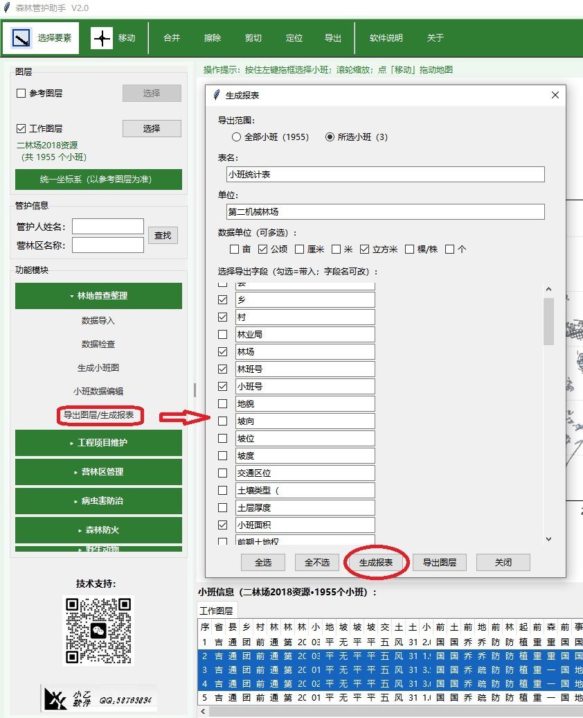 森林管护助手界面3