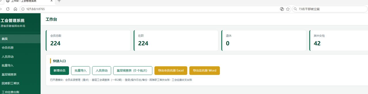 工会管理系统工作台