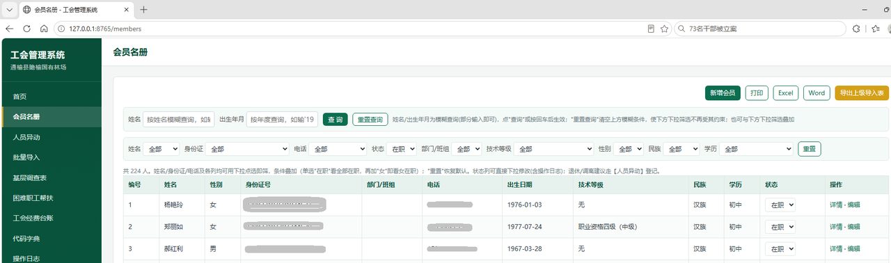工会管理系统会员名册