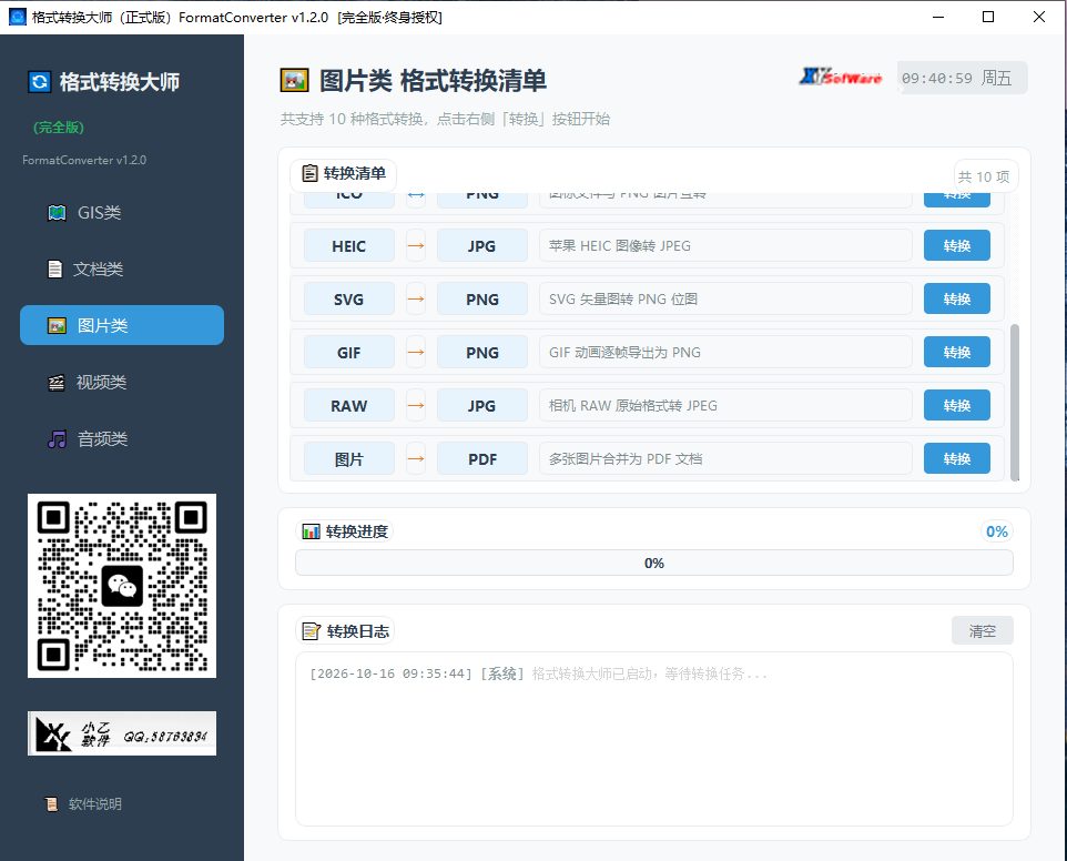 格式转换大师界面3