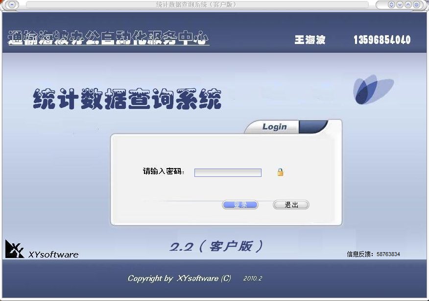 统计年鉴管理版界面
