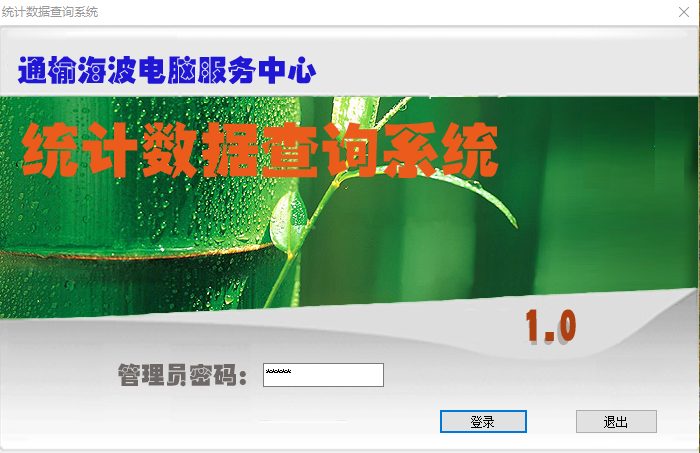 统计年鉴管理版界面2