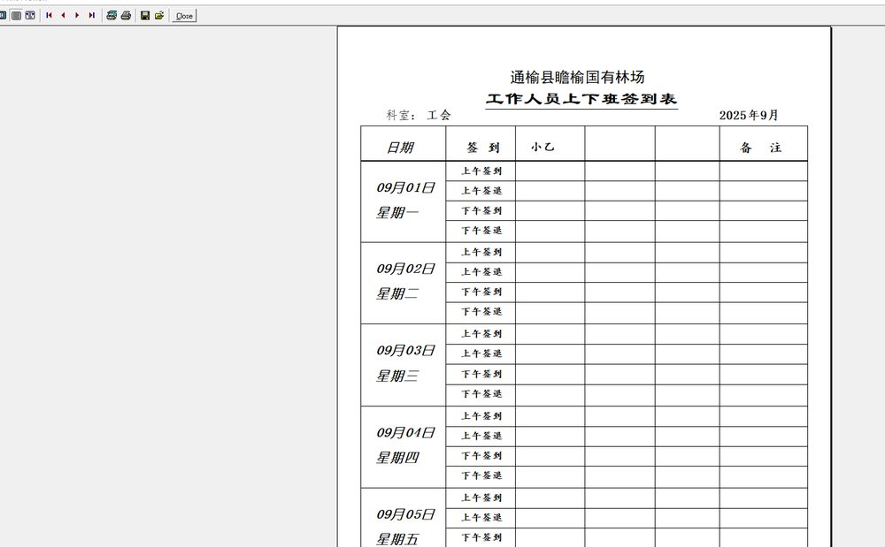 签到表输出系统界面