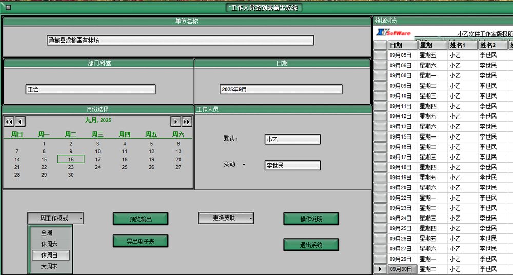 签到表输出系统界面2