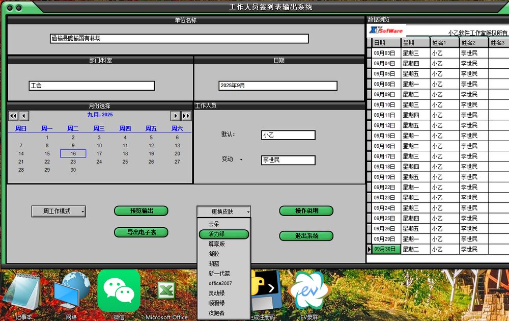 签到表输出系统界面3