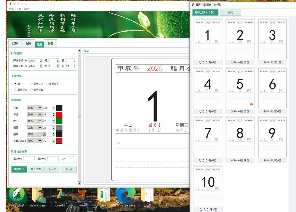 小乙日历界面2