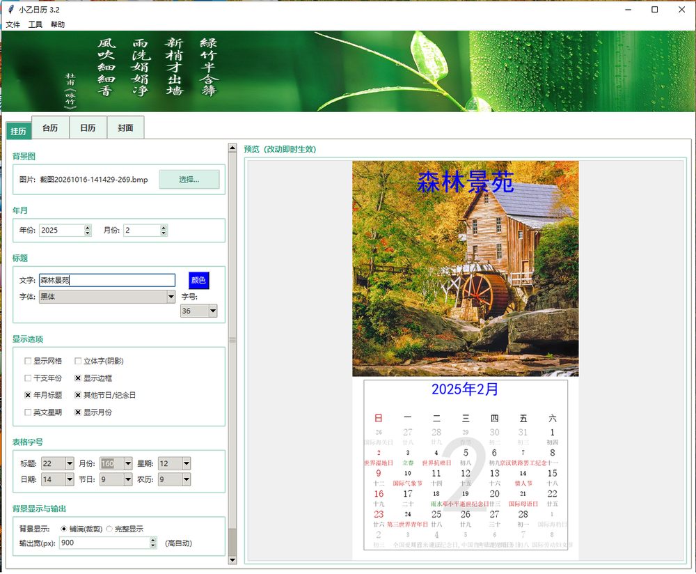 小乙日历界面4