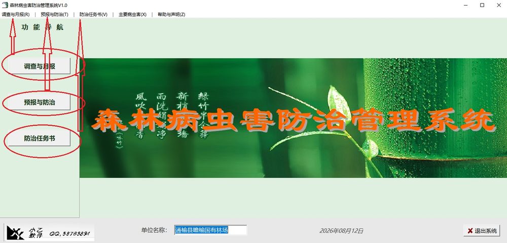 森保管理系统封面
