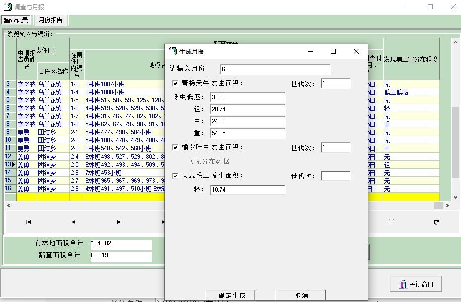 森保管理系统界面