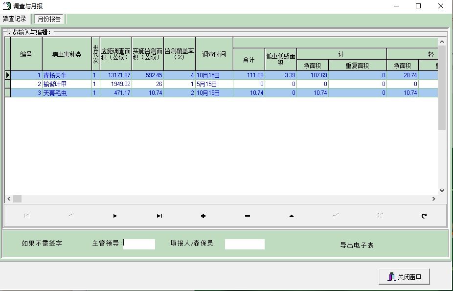 森保管理系统界面2