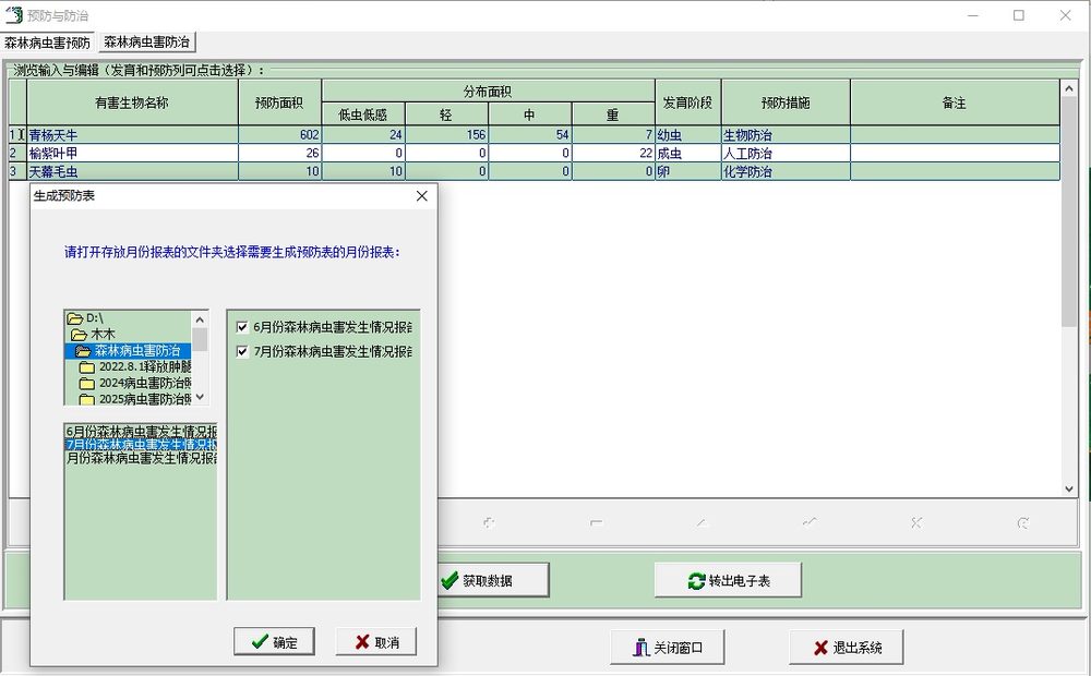 森保管理系统界面3