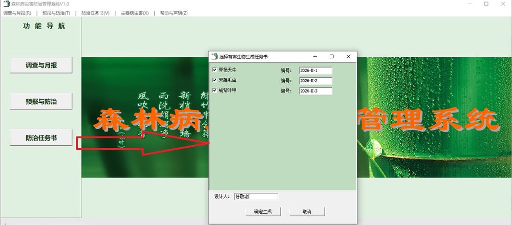 森保管理系统界面5