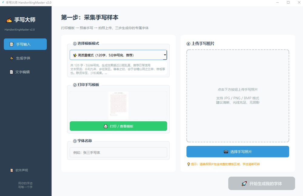 手写大师界面