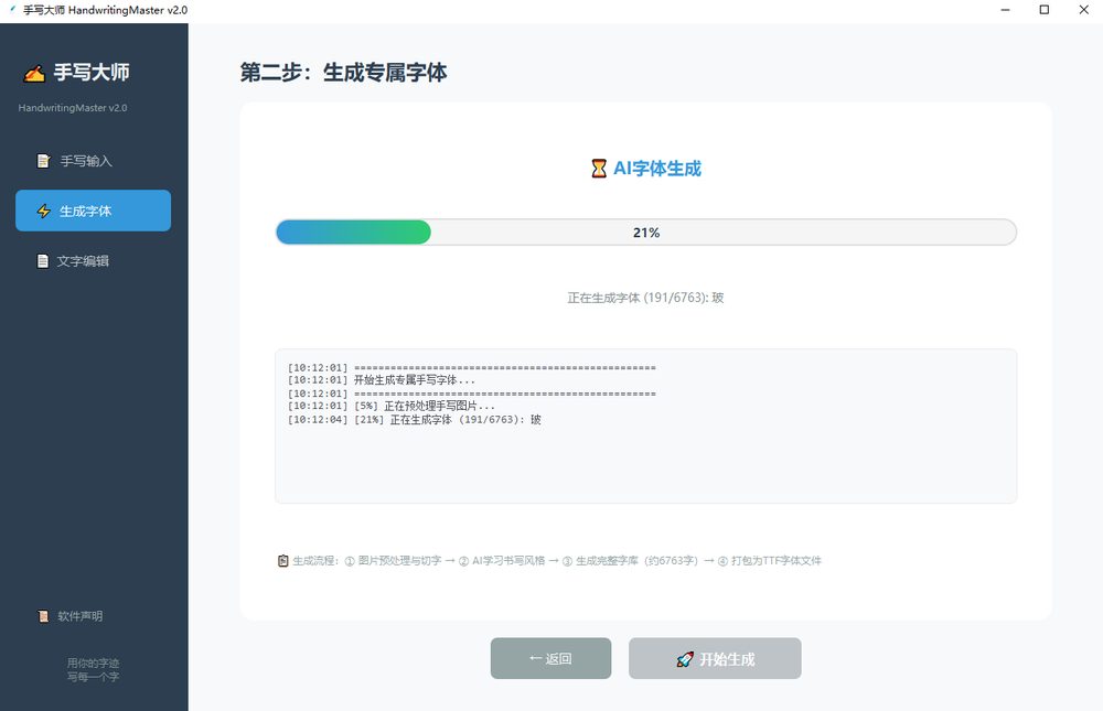 手写大师界面2