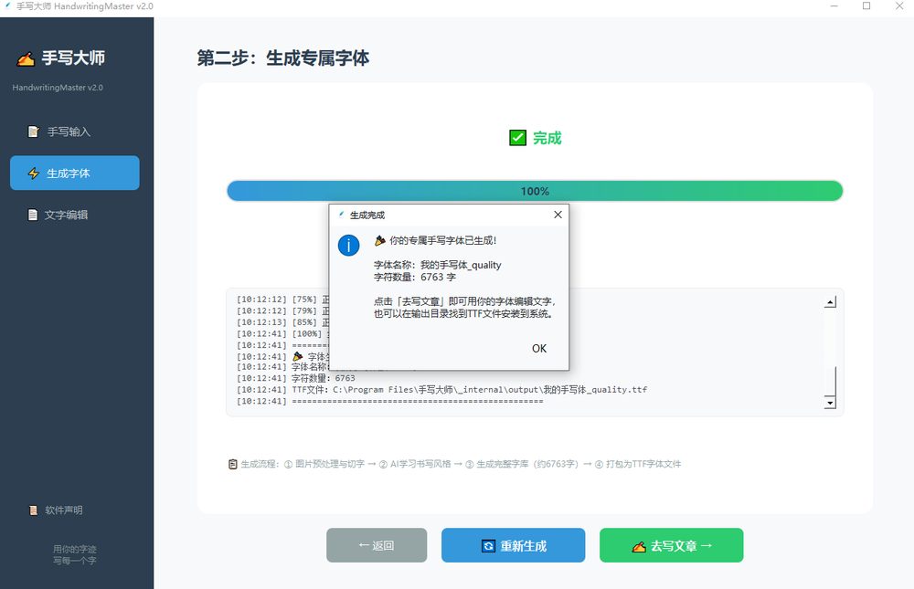 手写大师界面3